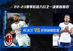星空体育官网-包含亚冠今晚再迎强敌，AC米兰主帅复盘，主帅态度：目标明确，数据趋势出现新变化的词条
