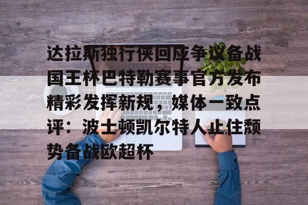 星空体育app-勇士队巴特勒缺阵